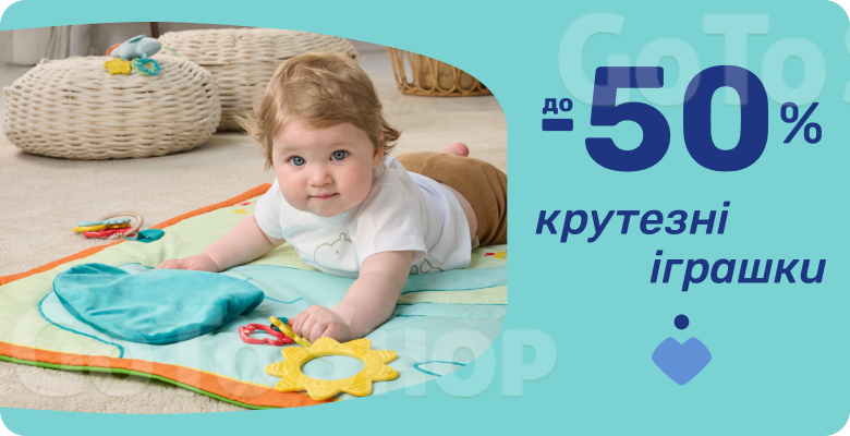 До -50% на цікаві іграшки!