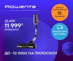 Акція! Знижки до 12 000 грн на пилососи Rowenta!