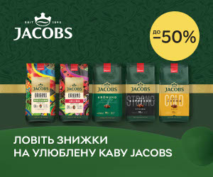 Акція! Ловіть знижки до 50% на улюблену каву Jacobs!