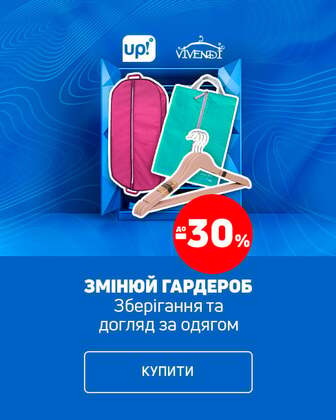 Краща ціна на товари для зберігання та догляду за одягом з економією до 30% *!