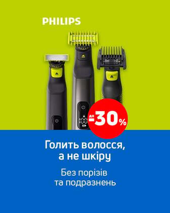 Голить волосся, а не шкіру, без порізів та подразнень ! Краща ціна на товари ТМ Philips з економією  до 30% *!