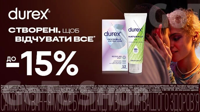 -15% на обраний асортимент Durex