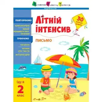 Літній інтенсив. Математика в асортименті