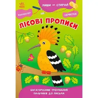 Пиши-стирай, в асортименті