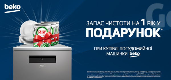 Купуй посудомийну машину Beko - отримуй річний запас капсул