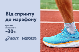 Від спринту до марафону. Кросівки Asics та Hoka зі знижками до 30%