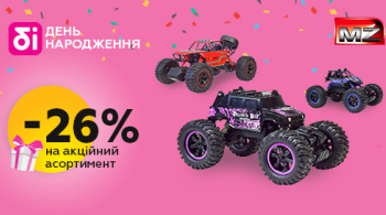 Машинки MZ зі знижкою 26%!