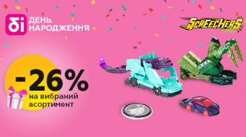 Отримайте знижку 26% на машинки-трансформери Screechers Wild!