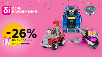 Ловіть 26% знижки на улюблених цуценят Paw Patrol!