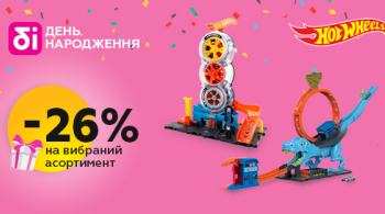 -26% на ігрові набори Hot Wheels!