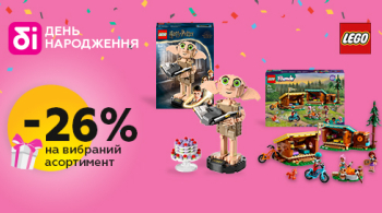 -26% знижки на конструктори LEGO!