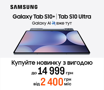 Передзамовляйте новинки Galaxy Tab S10+ | S10 Ultra з вигодою