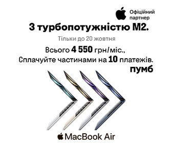 MacBook Air M2. Всього 4550 грн/міс., сплачуйте частинами на 10 платежів