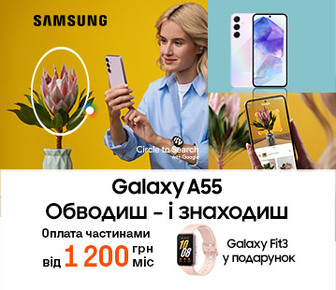 Galaxy Fit3 у подарунок до Galaxy A55