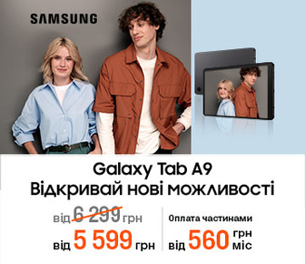 Знижки до 900 грн на планшети Galaxy Tab A9