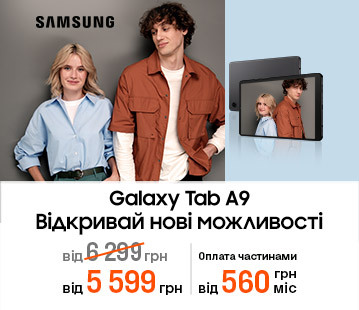 Знижки до 900 грн на планшети Galaxy Tab A9