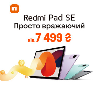 Знижка до 500 грн на планшети Xiaomi Redmi Pad SE