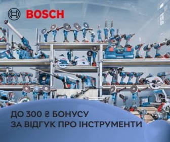 Акція! Отримайте бонус до 300 гривень за відгук про інструмент Bosch.