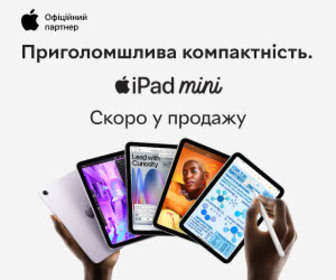 Новинка! Планшет iPad Mini скоро у продажу!