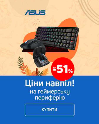 Краща ціна на геймерську периферію ТМ Asus з економією до 51% *!