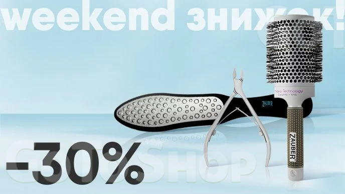 Weekend знижок! -30% на засоби для догляду за нігтями