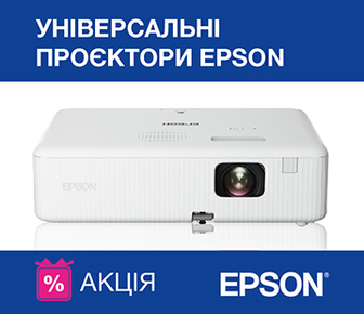 Знижки на проєктори EPSON