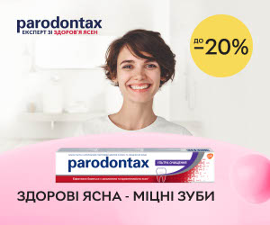 Акція! Знижки до 20% на засоби для догляду за ротовою порожниною Paradontax!