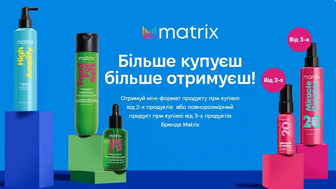 Купуй професійні засоби для волосся Matrix Total та отримуй подарунок*!