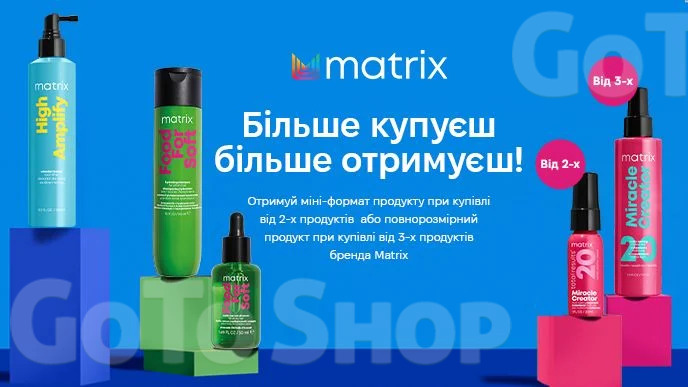 Купуй професійні засоби для волосся Matrix Total та отримуй подарунок*!