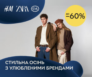 Знижки до 60% на чоловічий, жіночий, дитячий асортимент H&amp;M, C&amp;A, Reserved, Pull &amp; Bear, Zara, Sinsay та інших популярних брендів.