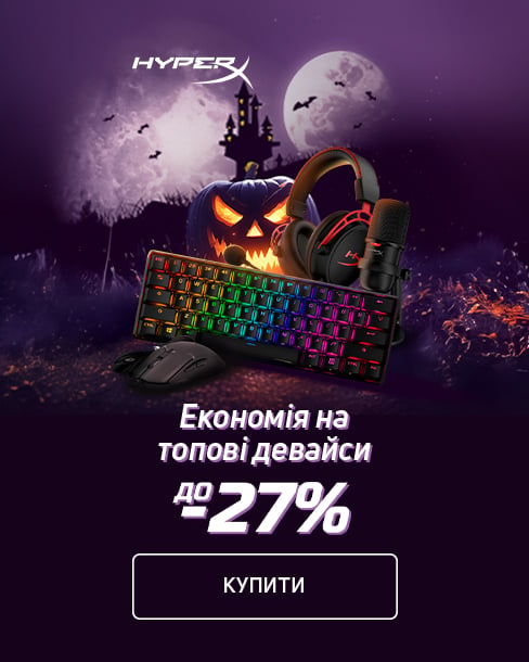 Краща ціна на товари для геймерів ТМ HyperX до Halloween з економією до 27% *!