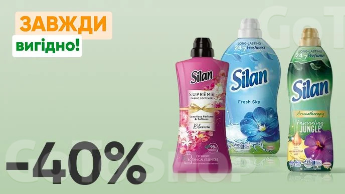 Завжди Вигідно! Знижка - 40% на всі кондиціонери для білизни Silan