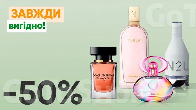 Завжди Вигідно! Знижка - 50% на всю парфумерію DOLCE&amp;GABBANA, Calvin Klein, Salvatore Ferragamo, FURLA