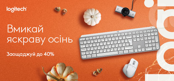 Вмикай яскраву осінь та заощаджуй до 40% разом з Logitech