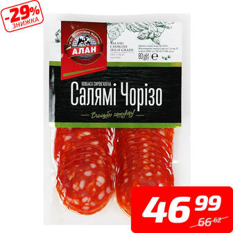 Ковбаса «Салямі Чорізо», с/в, нарізка, ТМ «Алан», 80 г