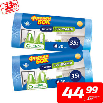 Пакети для сміття «Зручні з ручками», ТМ «Фрекен Бок», 35 л, 30...