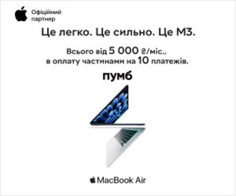 Акція! Ноутбуки Mac Book Air М3 в оплату частинами на 10 платежів від банку Пумб!