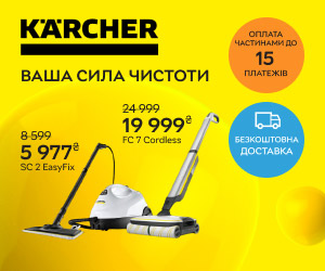 Акція! Супер ціни на техніку для прибирання KÄRCHER!