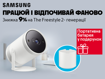 Вигідна проєкція продуктивності з Samsung The Freestyle 2nd-Gen