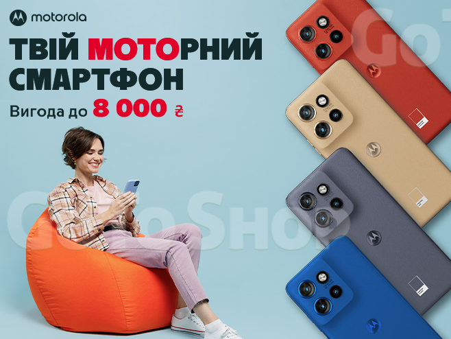 Твій моторний смартфон з вигодою до 8000 грн