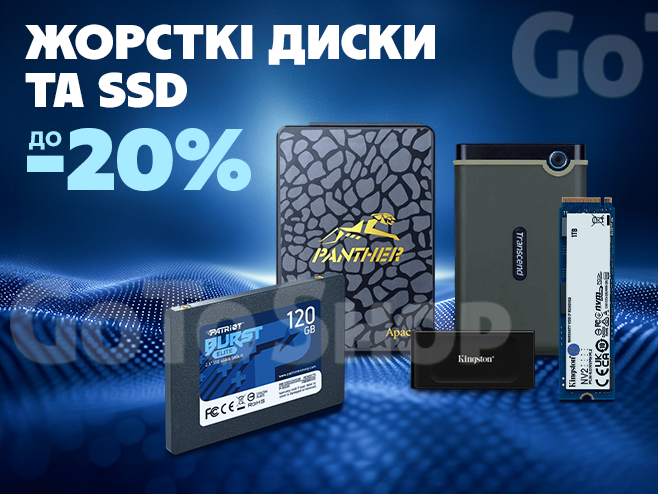 Знижки до -20% на жорсткі диски та SSD