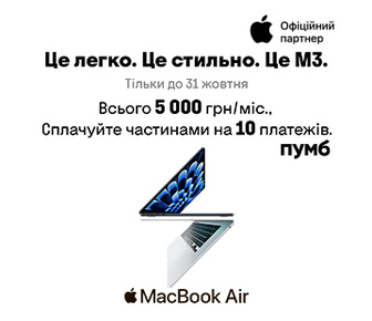 MacBook Air M3. Всього 5000 грн/міс., сплачуйте частинами на 10 платежів