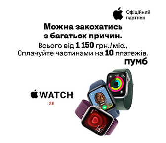 Вигода до 1200 грн на Apple Watch SE