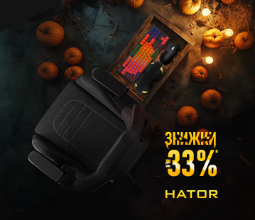 Hator. Знижки до -33%