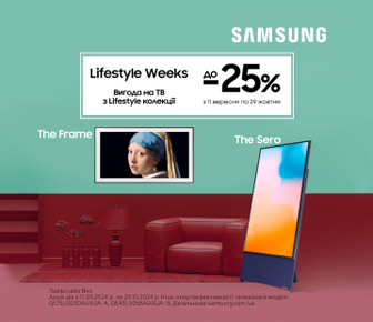 Знижки до 25% на телевізори Samsung з колекції Lifestyle