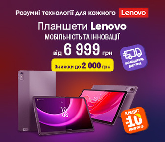 Знижки до 2000 грн на планшети Lenovo