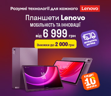 Знижки до 2000 грн на планшети Lenovo