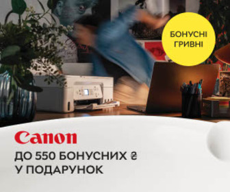 Акція! Даруємо до 550 бонусних ₴ при покупці до принтерів та БФП Canon!