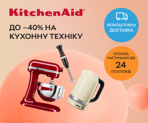 Акція! Знижка до 40% на кухонну техніку KitchenAid.