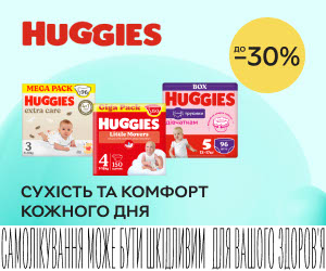 Акція! Знижки до 30% на підгузки та серветки ТМ Huggies! Сухість та комфорт кожного дня!